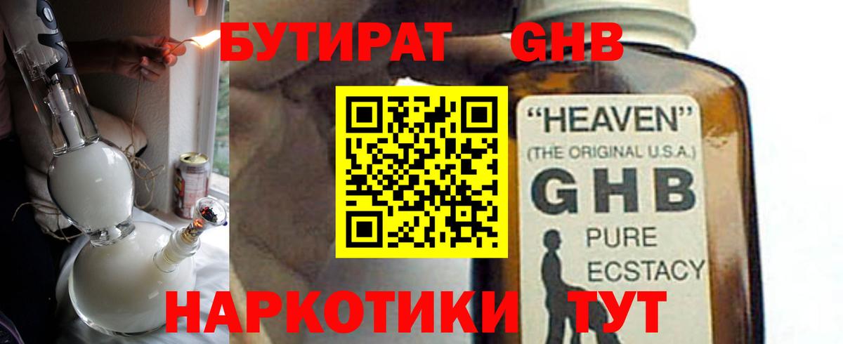 Бутират оксибутират  Вход с VPN  Москва 