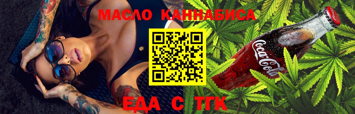 Москва  Печенье с ТГК марихуана  Вход с VPN 