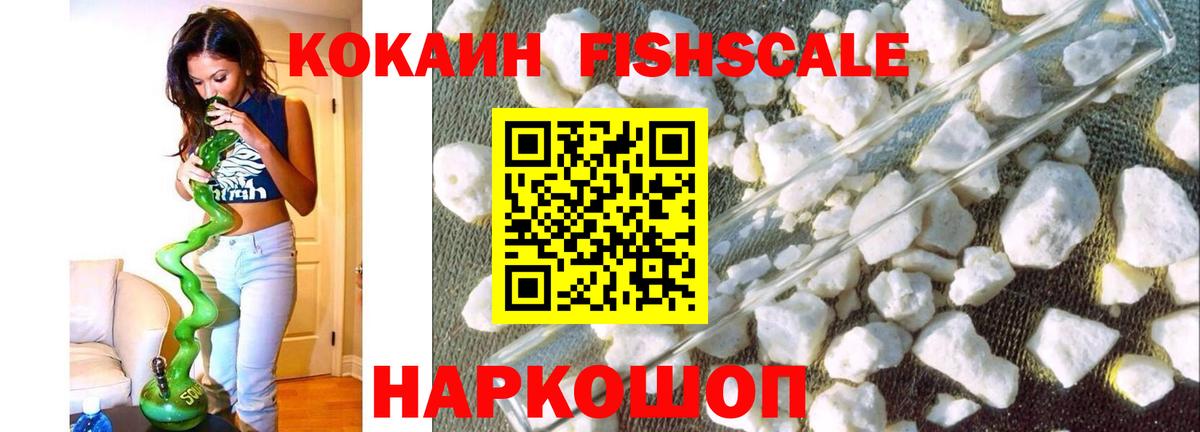Москва  Кокаин FishScale  COCAIN Перу  Вход с VPN 