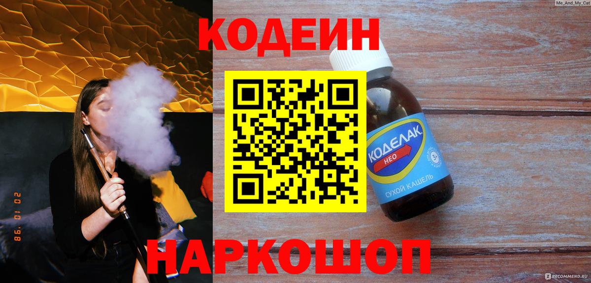Кодеиновый сироп Lean напиток Lean (лин)  Вход с VPN  Москва 