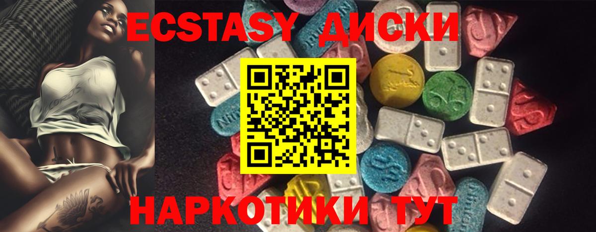 ЭКСТАЗИ 250 мг Москва