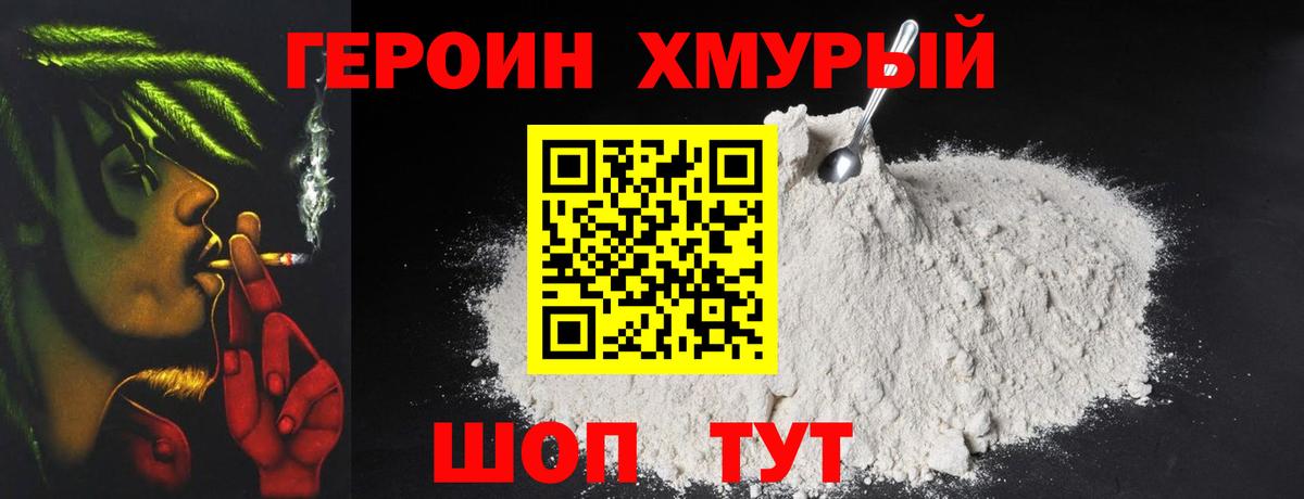 ГЕРОИН  Вход с VPN  Москва  Героин гречка 
