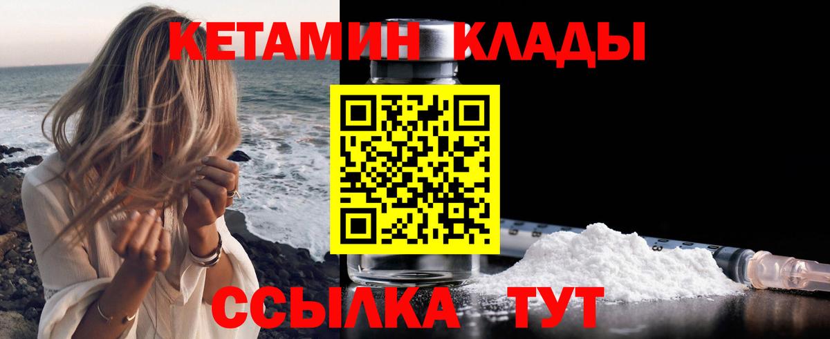 Кетамин ketamine  Вход с VPN  Москва 